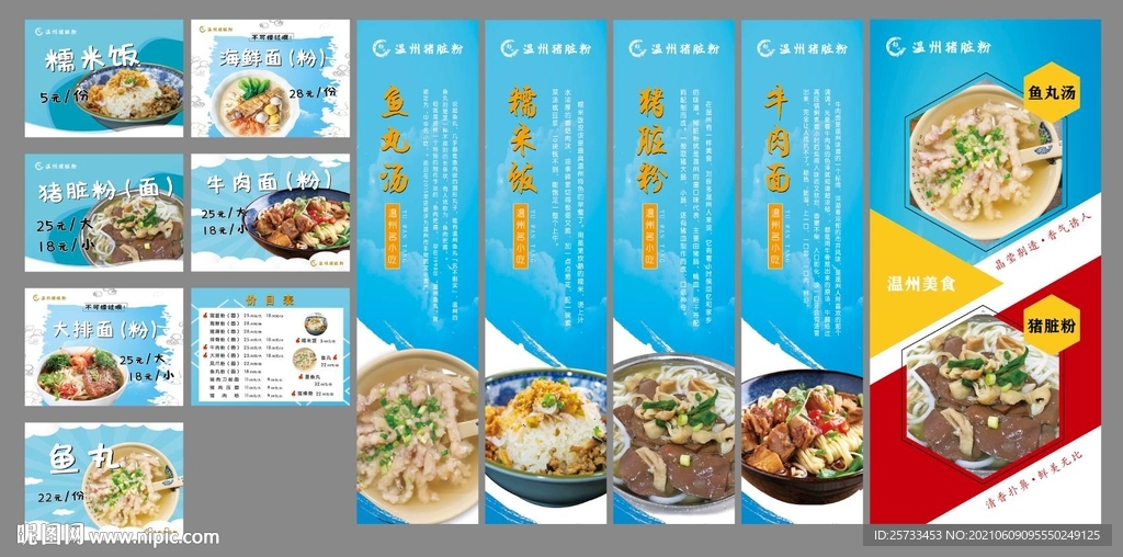 温州特色小吃美食