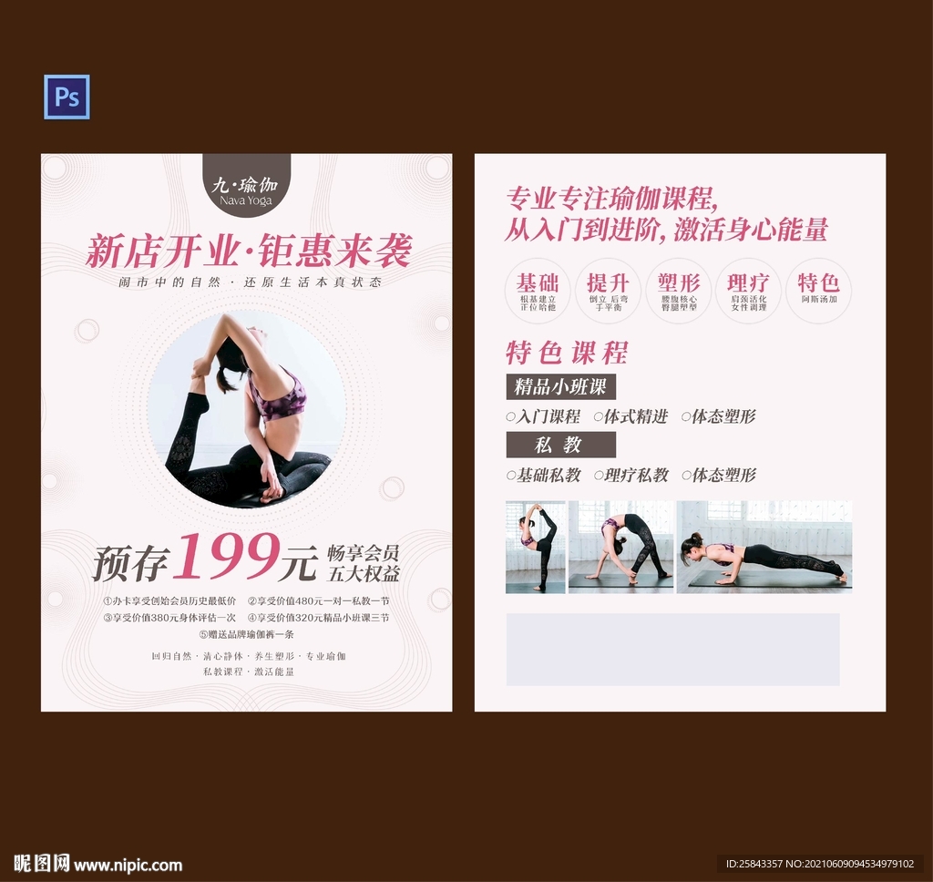 瑜伽单页 开业宣传单 海报