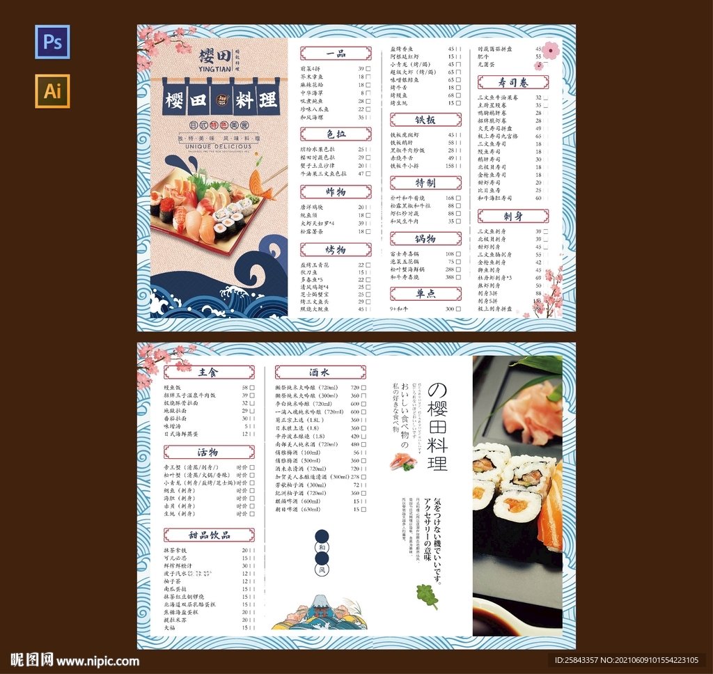 菜单海鲜-简约清新风日本海鲜寿司菜单在线图片制作-图怪兽