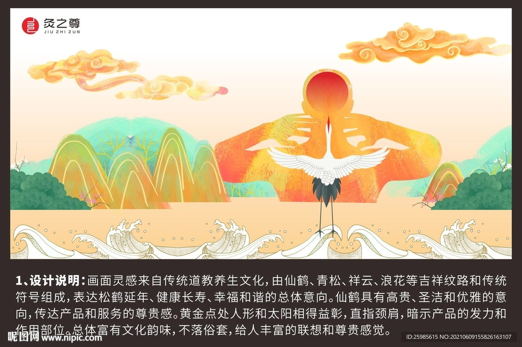 健康养生