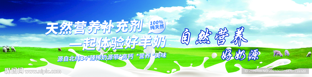 羊奶海报