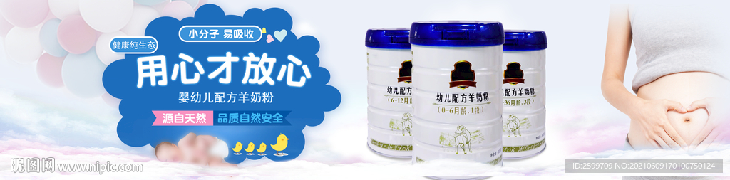 婴幼儿奶粉