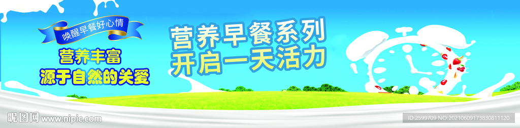 奶背景