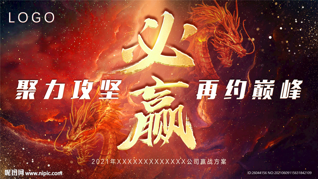 必赢营销PPT封面