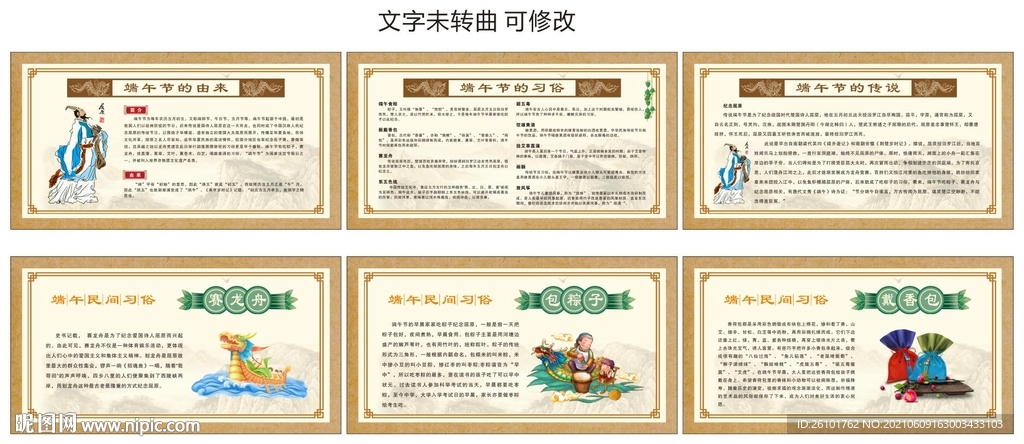 端午文化展板