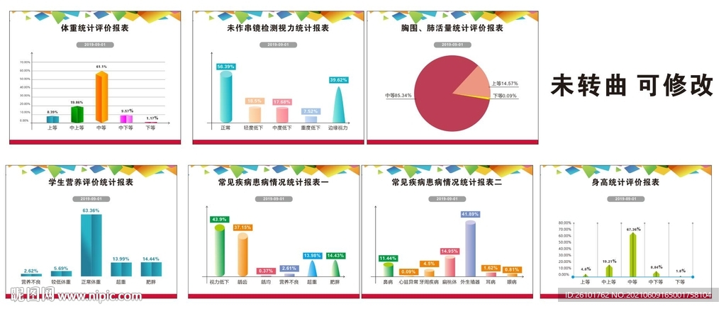 数据 图表