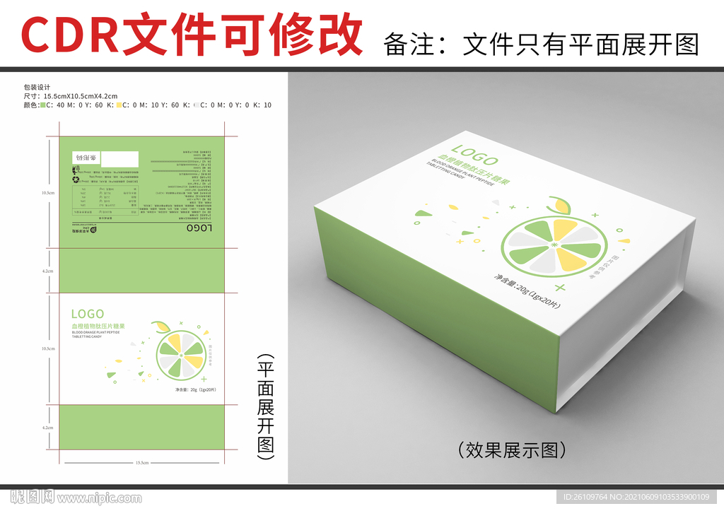 血橙植物肽压片糖果