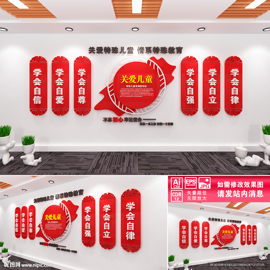 关爱特殊儿童