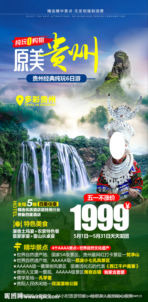 原美贵州旅游海报