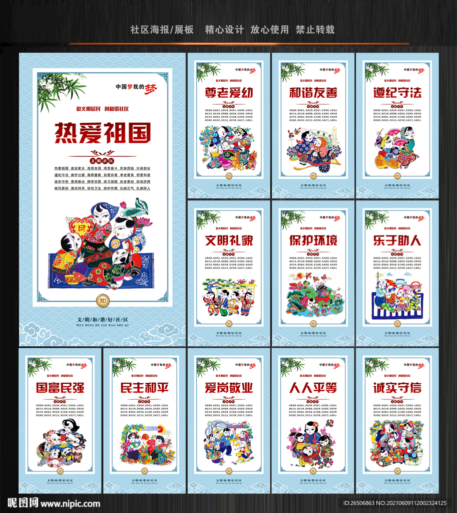 社区展板