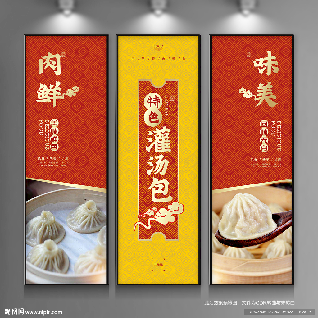 灌汤包