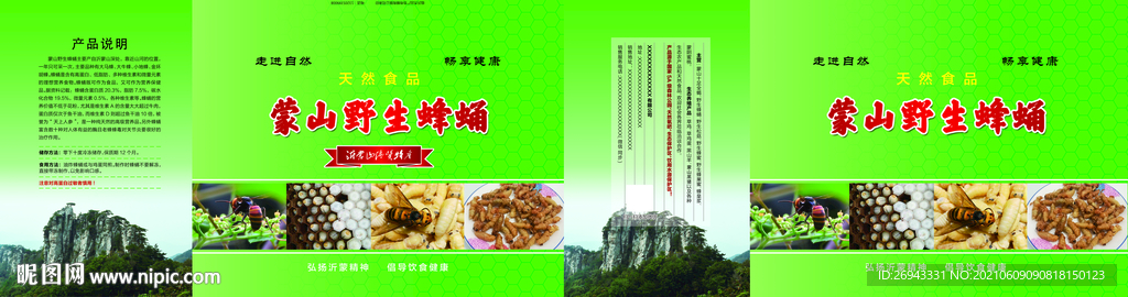 蒙山蜂蛹手提袋展开图