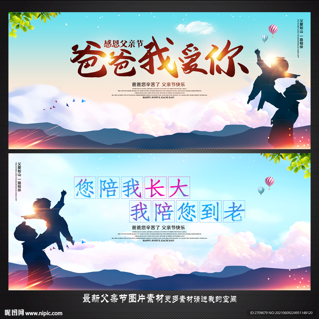 父亲节