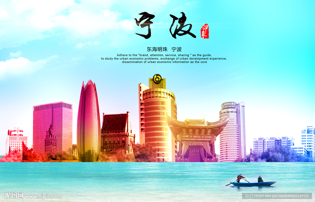 宁波