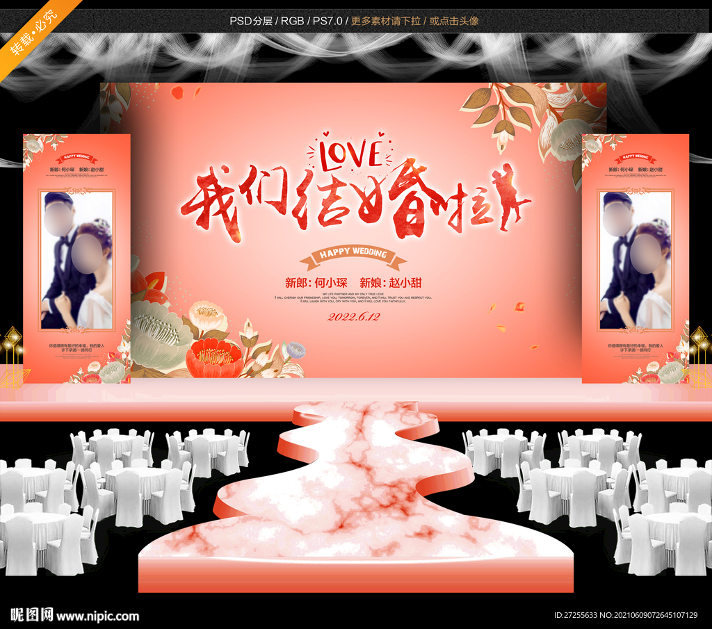 婚礼庆典