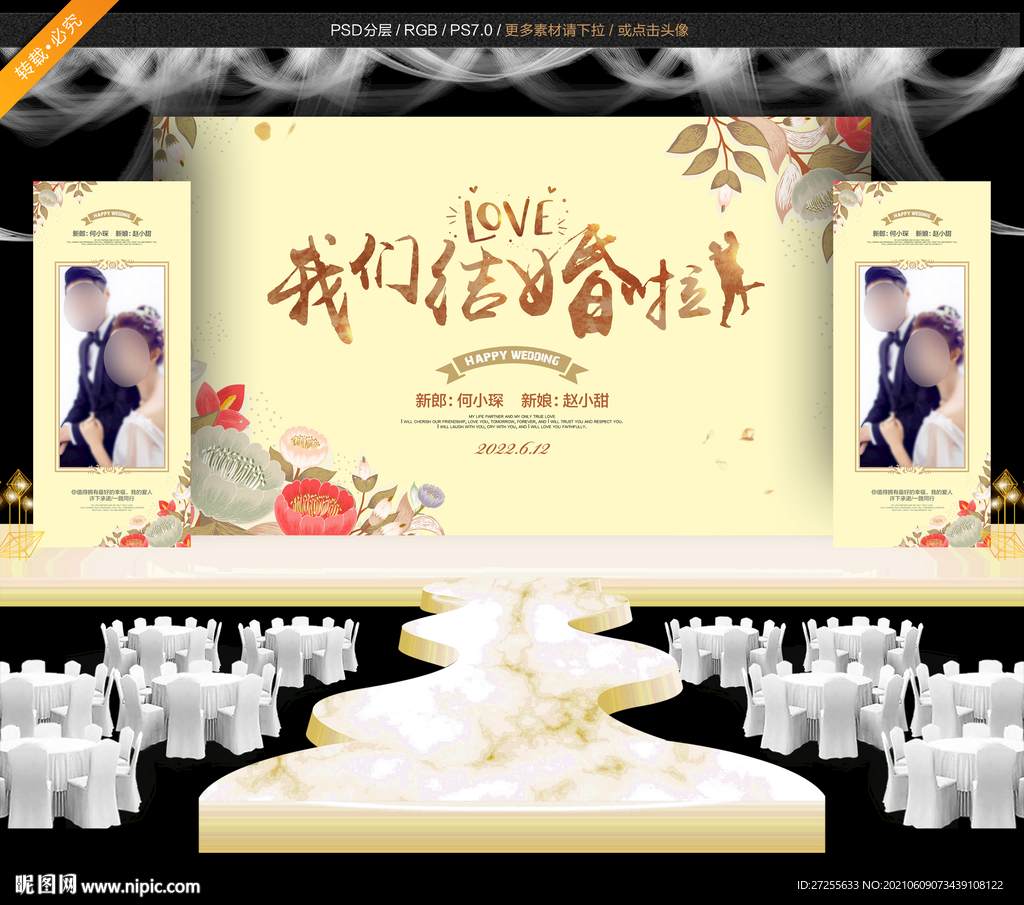 婚礼