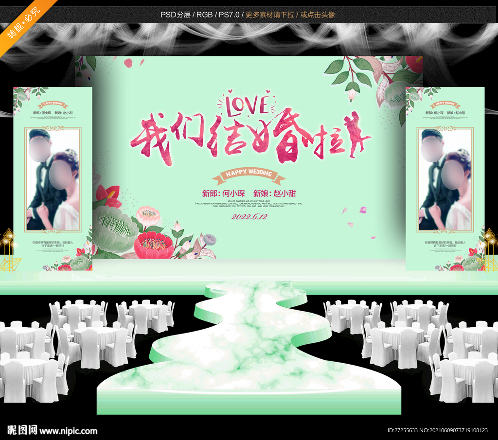婚礼背板
