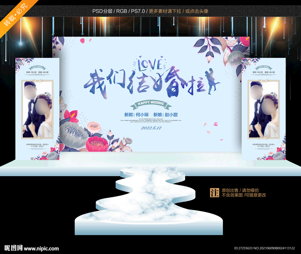 婚礼舞台背景