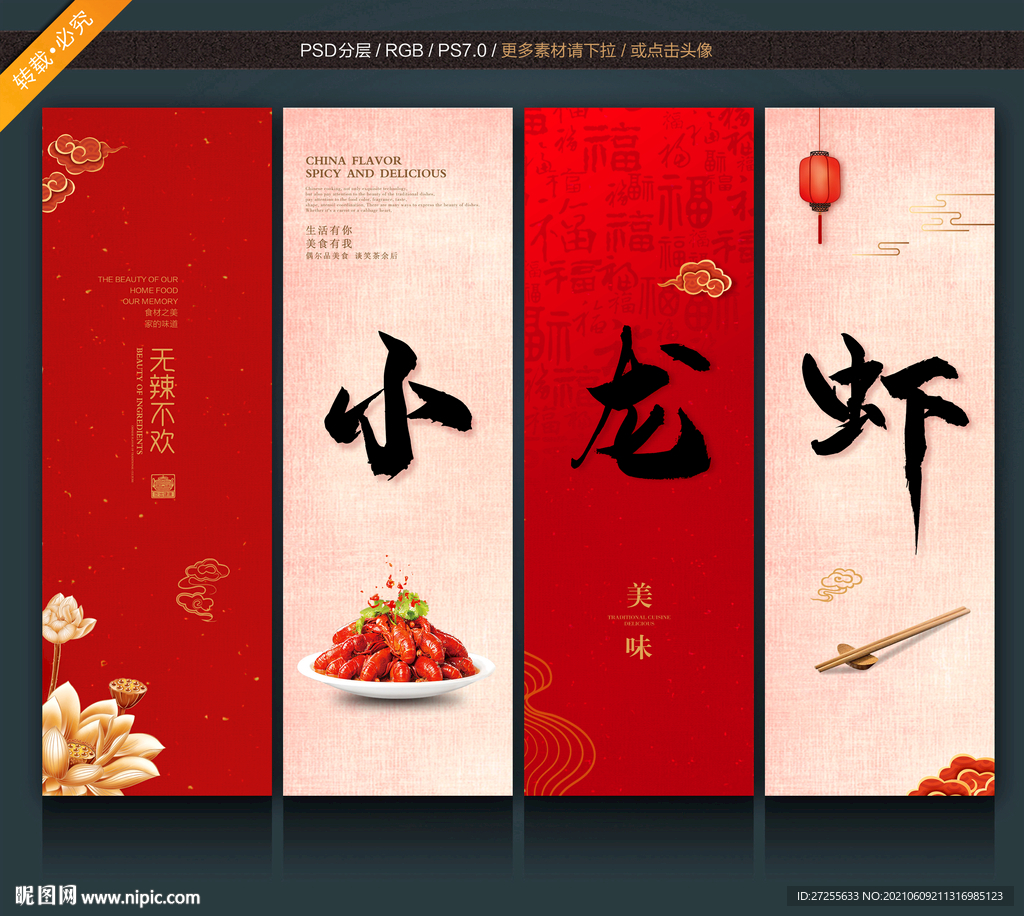小龙虾