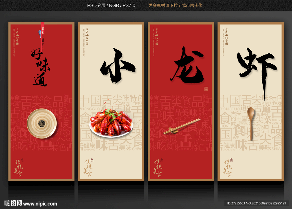 小龙虾