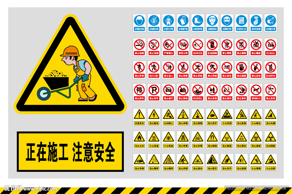 正在施工注意安全