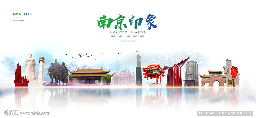 南京印象
