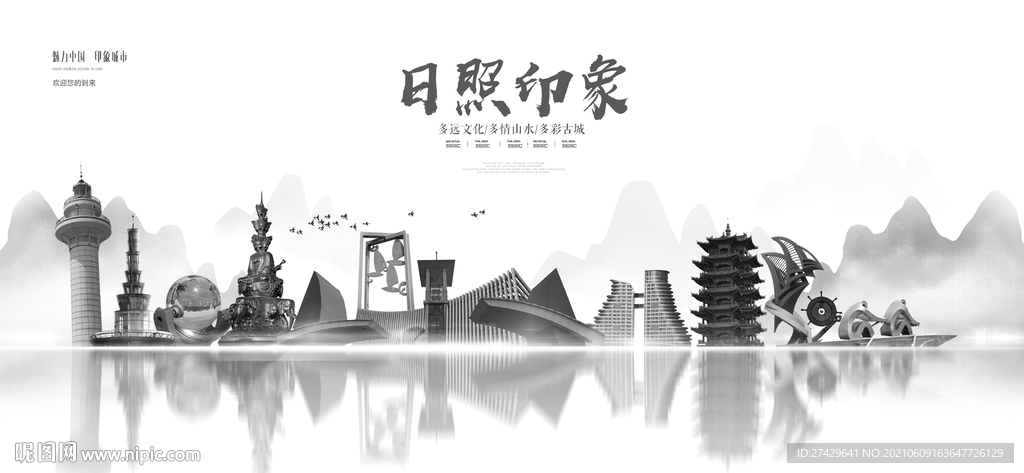 日照