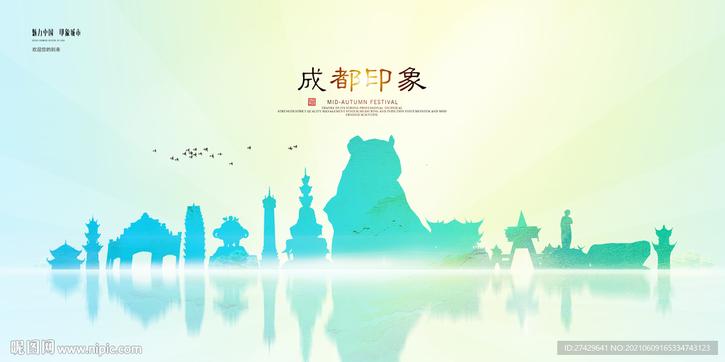成都