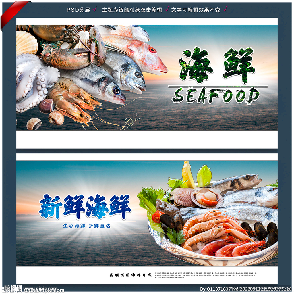海鲜展板