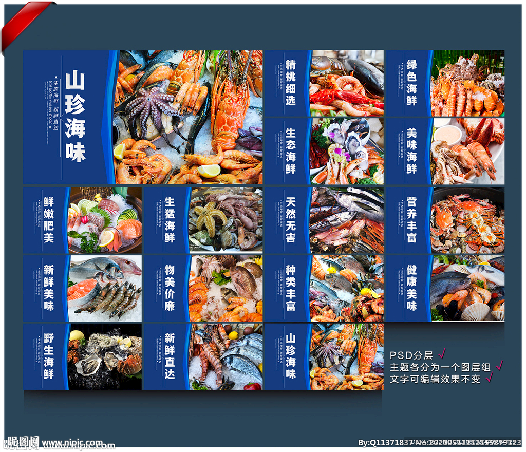 海鲜