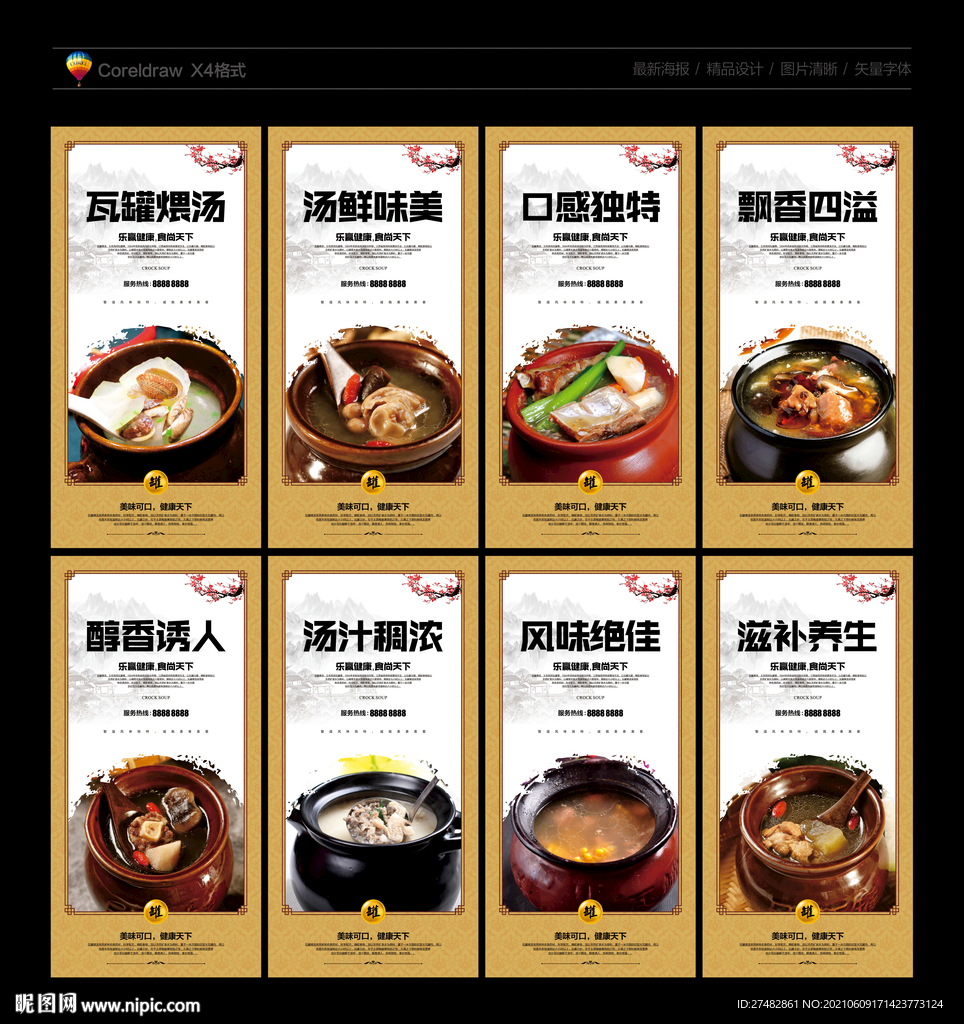 瓦罐汤