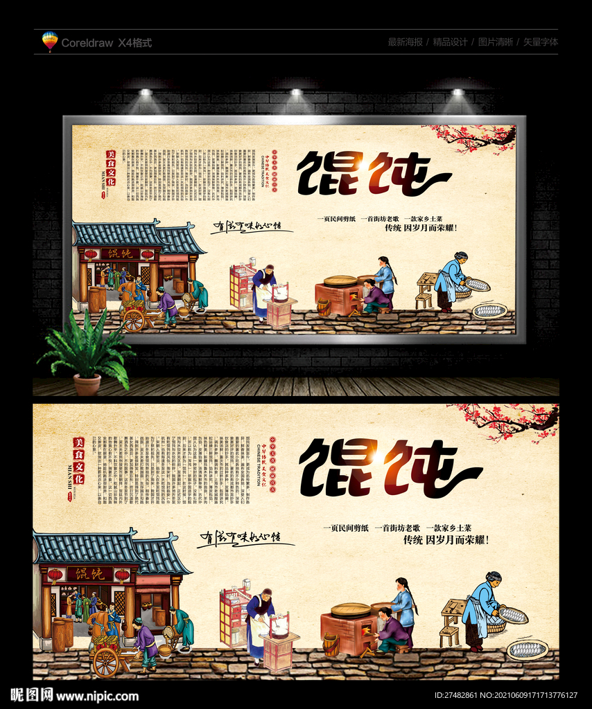 馄饨
