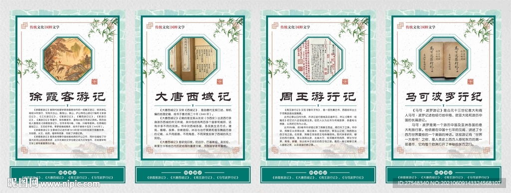 文学展板海报