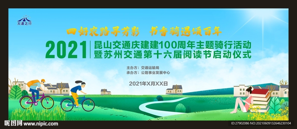 骑行农村路