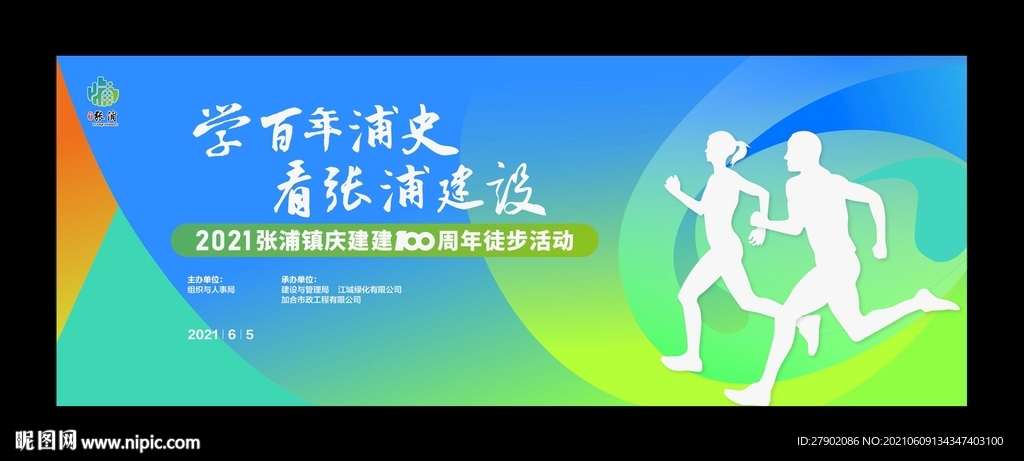 运动背景