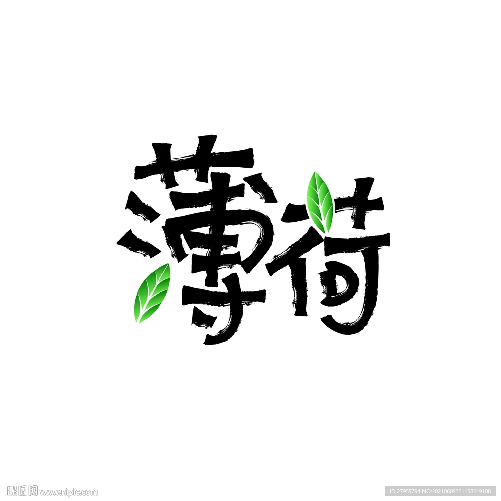 薄荷