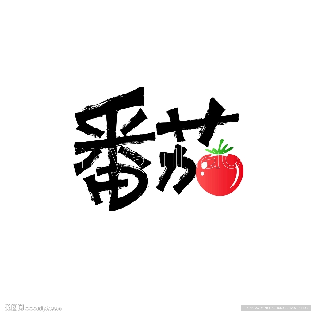 番茄