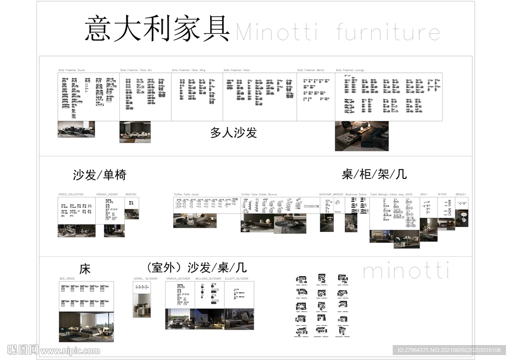 意大利家具minotti 