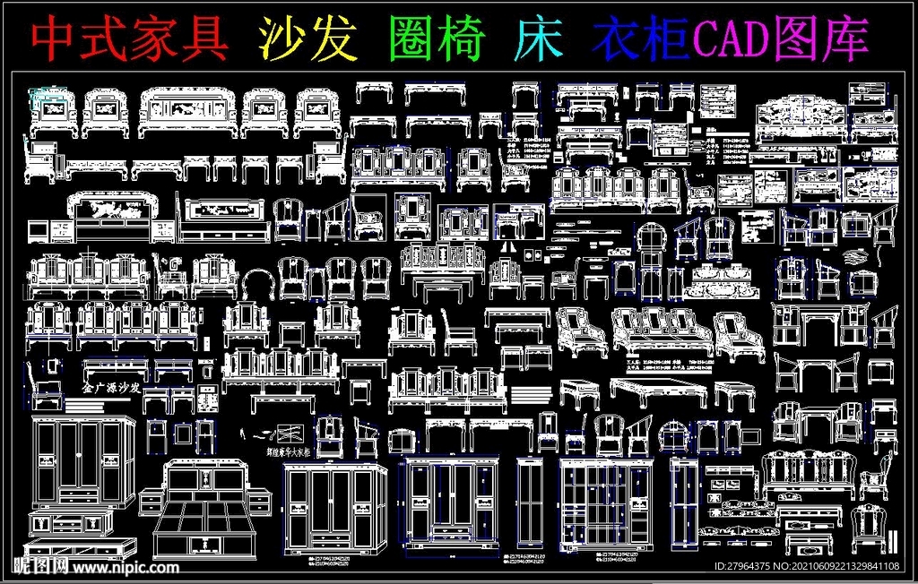 中式家具 沙发 圈椅 床 衣柜