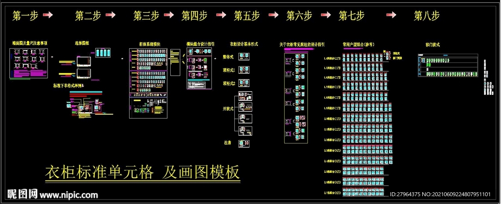 衣柜标准单元格及画图模板