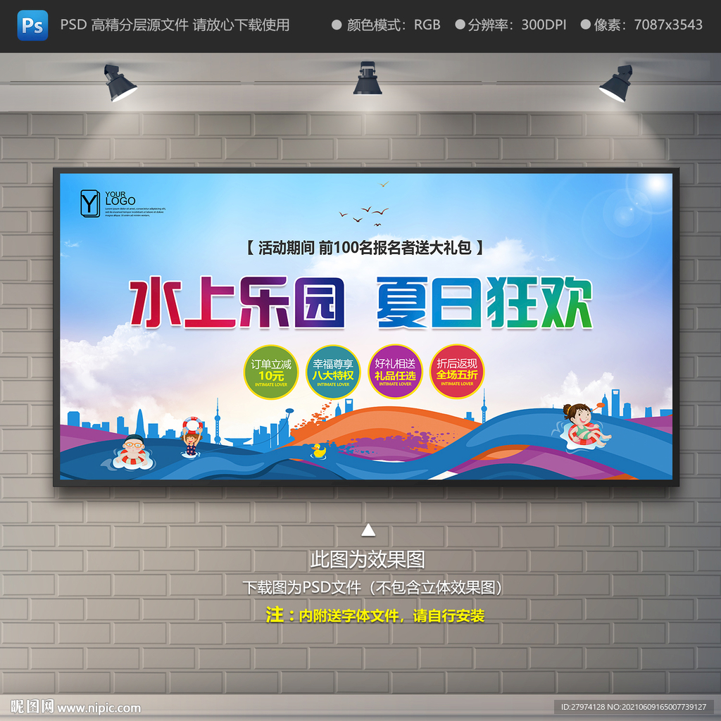 水上乐园展板