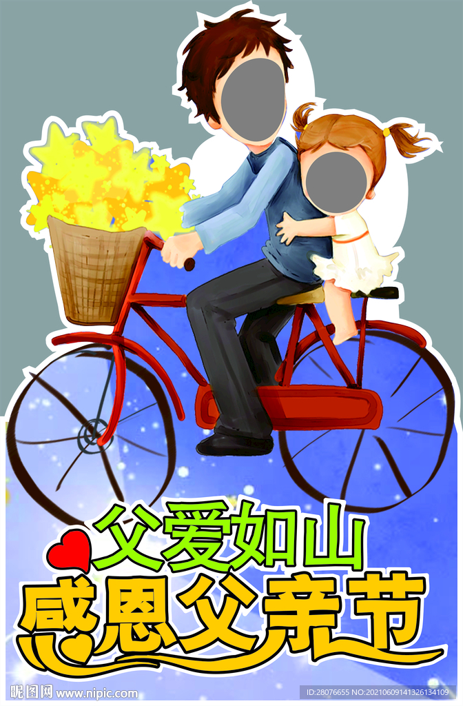 拍照框父亲节拍照立牌