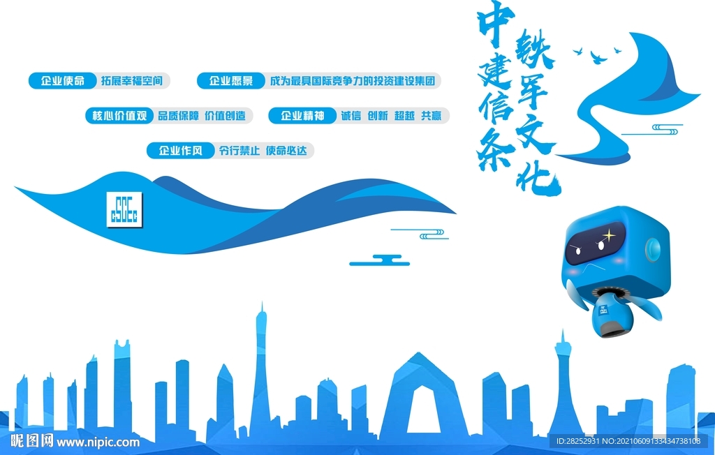 中建信条