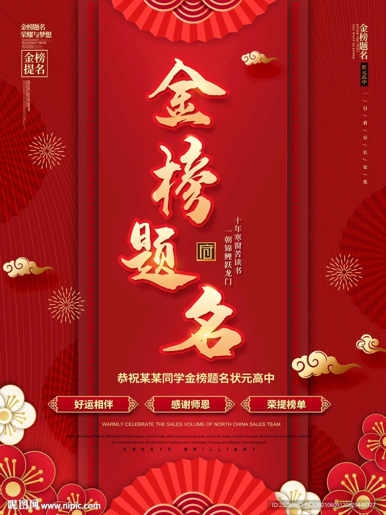 金榜题名海报
