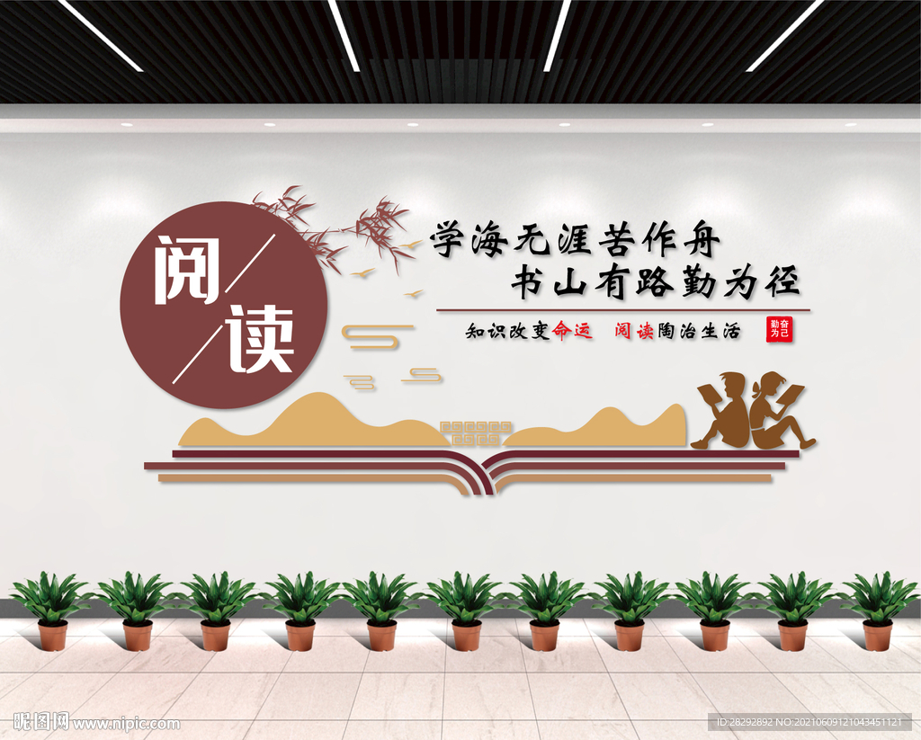 阅读文化墙