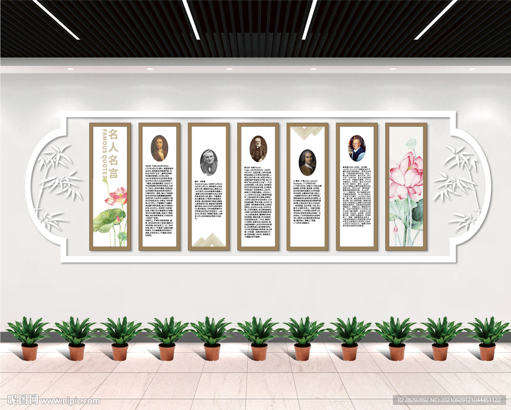 名人名言文化墙