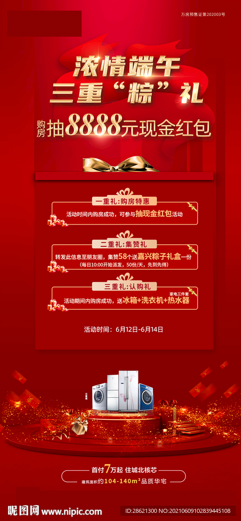 红色地产端午三重礼活动