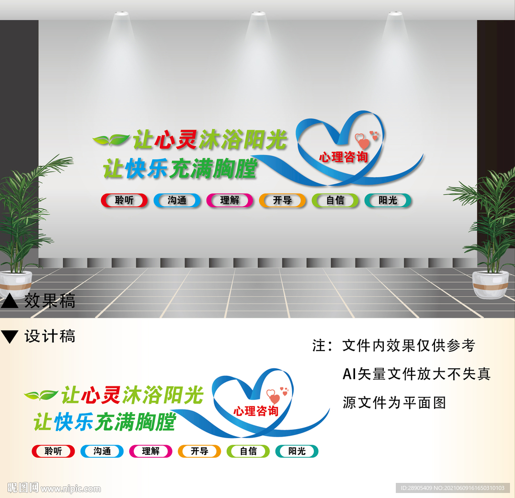心理咨询室