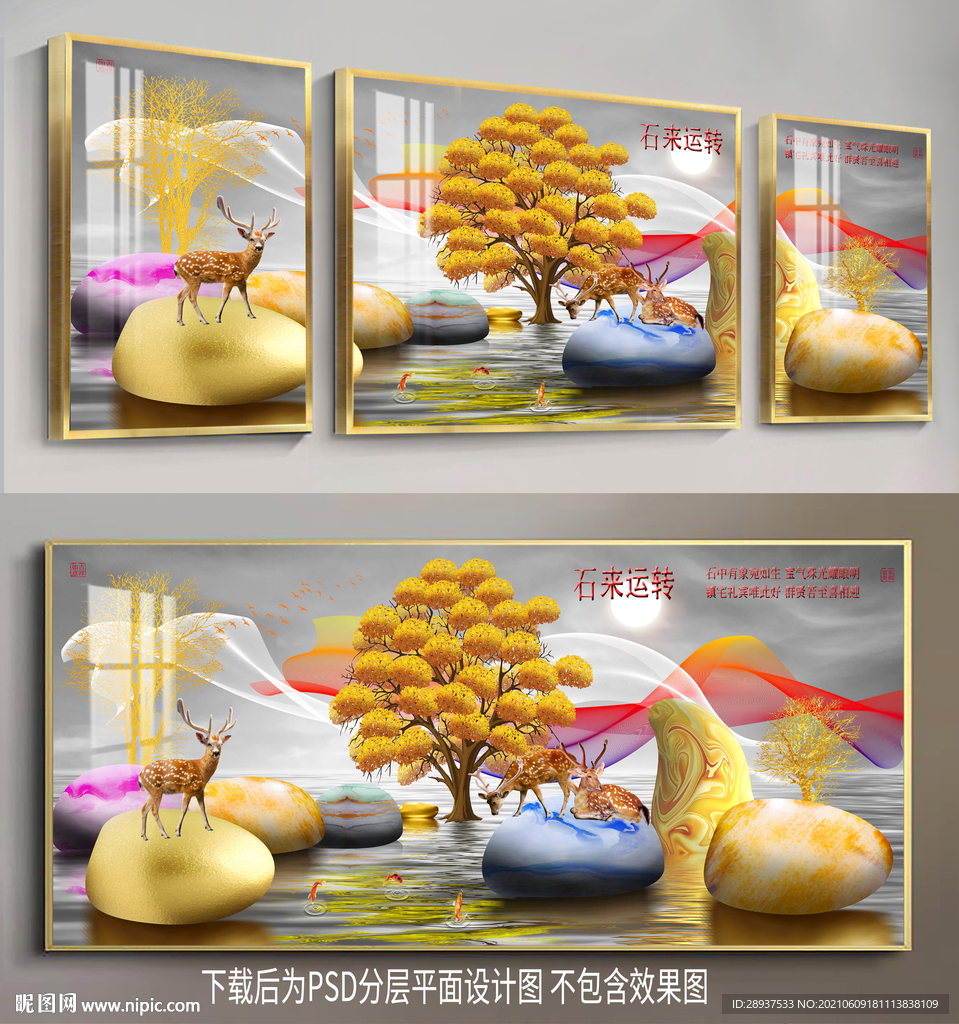 鹅卵石三联装饰画