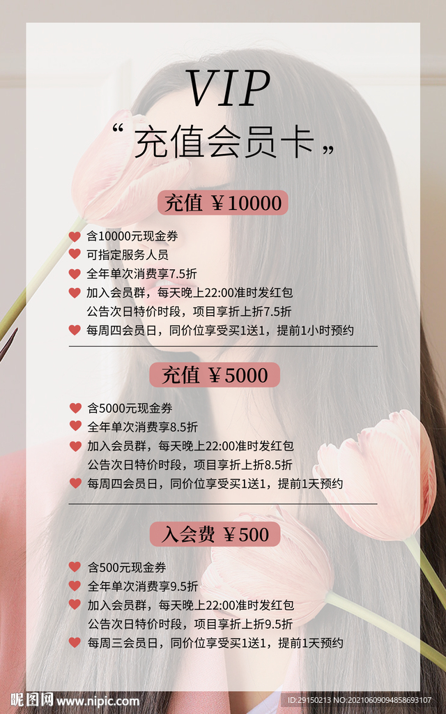 美容充值